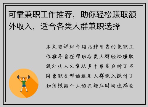 可靠兼职工作推荐，助你轻松赚取额外收入，适合各类人群兼职选择