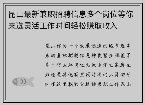 昆山最新兼职招聘信息多个岗位等你来选灵活工作时间轻松赚取收入