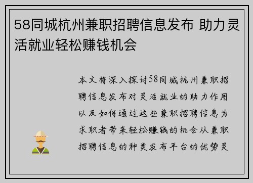 58同城杭州兼职招聘信息发布 助力灵活就业轻松赚钱机会