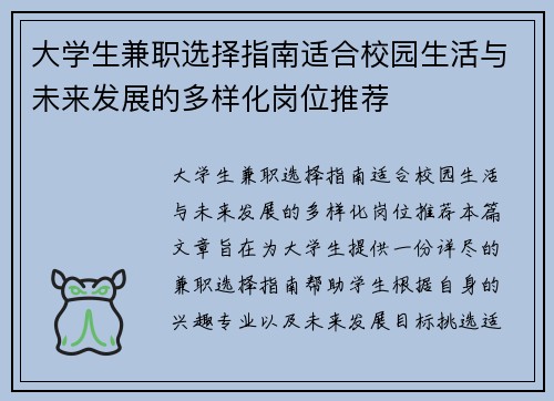 大学生兼职选择指南适合校园生活与未来发展的多样化岗位推荐
