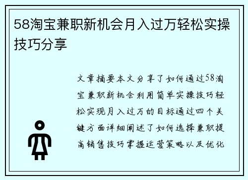 58淘宝兼职新机会月入过万轻松实操技巧分享
