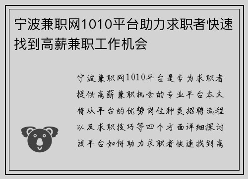 宁波兼职网1010平台助力求职者快速找到高薪兼职工作机会