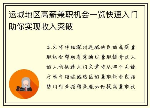 运城地区高薪兼职机会一览快速入门助你实现收入突破