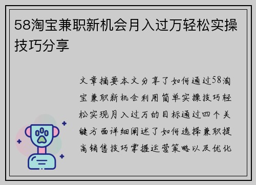 58淘宝兼职新机会月入过万轻松实操技巧分享