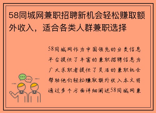 58同城网兼职招聘新机会轻松赚取额外收入，适合各类人群兼职选择