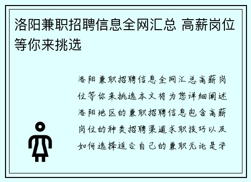 洛阳兼职招聘信息全网汇总 高薪岗位等你来挑选