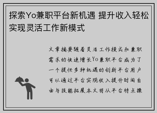 探索Yo兼职平台新机遇 提升收入轻松实现灵活工作新模式