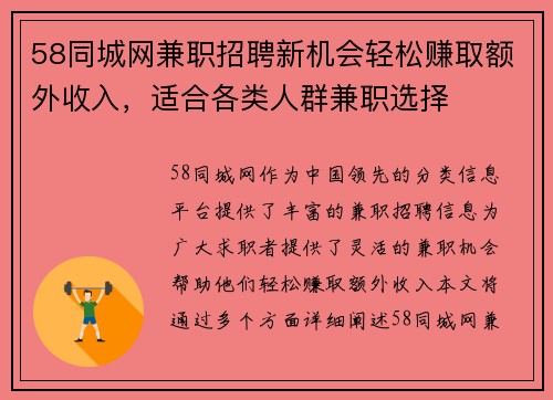 58同城网兼职招聘新机会轻松赚取额外收入，适合各类人群兼职选择