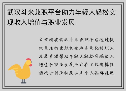 武汉斗米兼职平台助力年轻人轻松实现收入增值与职业发展