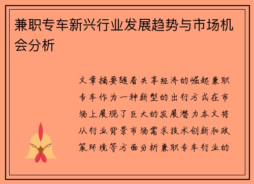 兼职专车新兴行业发展趋势与市场机会分析