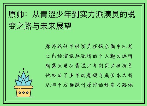 原帅：从青涩少年到实力派演员的蜕变之路与未来展望