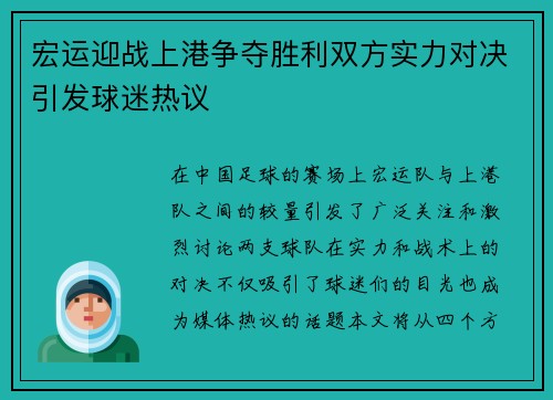 宏运迎战上港争夺胜利双方实力对决引发球迷热议