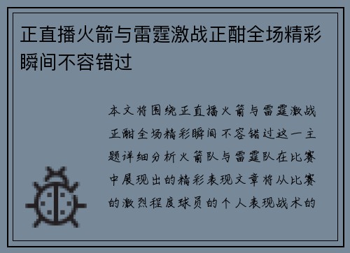 正直播火箭与雷霆激战正酣全场精彩瞬间不容错过