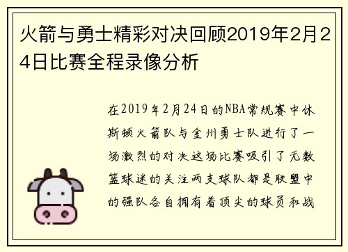 火箭与勇士精彩对决回顾2019年2月24日比赛全程录像分析