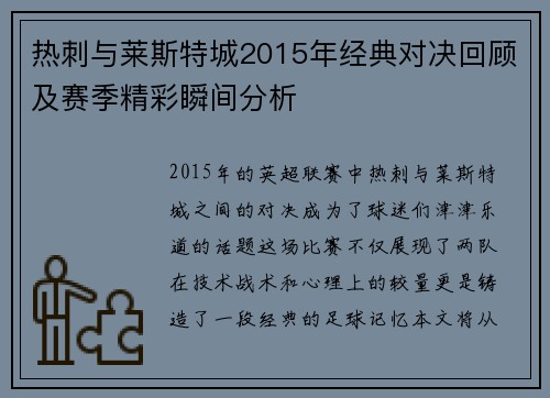 热刺与莱斯特城2015年经典对决回顾及赛季精彩瞬间分析