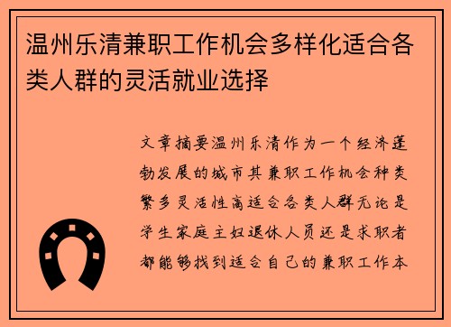 温州乐清兼职工作机会多样化适合各类人群的灵活就业选择