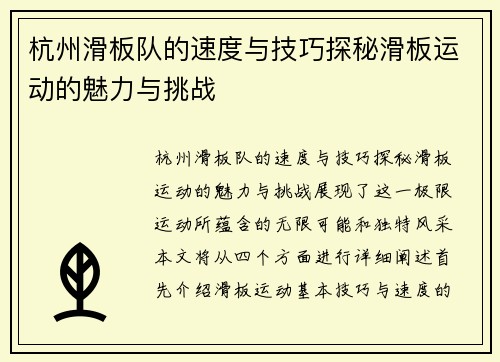杭州滑板队的速度与技巧探秘滑板运动的魅力与挑战