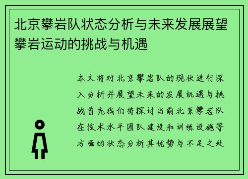 北京攀岩队状态分析与未来发展展望攀岩运动的挑战与机遇