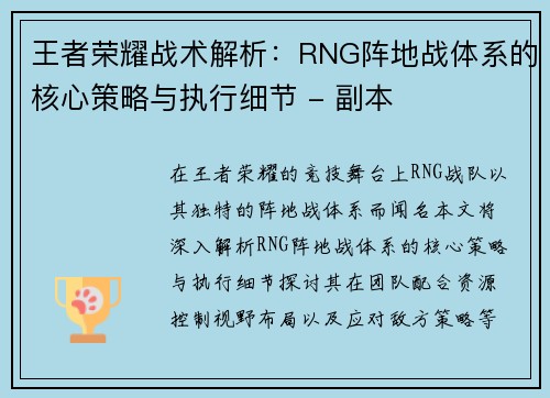 王者荣耀战术解析：RNG阵地战体系的核心策略与执行细节 - 副本