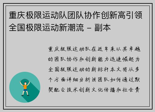 重庆极限运动队团队协作创新高引领全国极限运动新潮流 - 副本