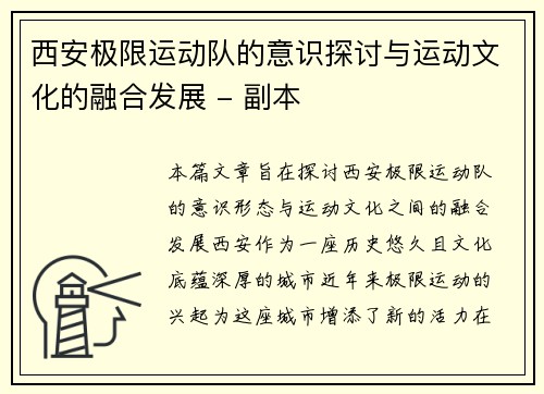 西安极限运动队的意识探讨与运动文化的融合发展 - 副本