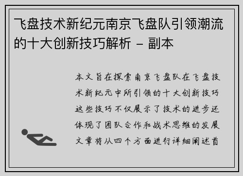 飞盘技术新纪元南京飞盘队引领潮流的十大创新技巧解析 - 副本