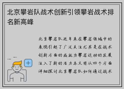 北京攀岩队战术创新引领攀岩战术排名新高峰