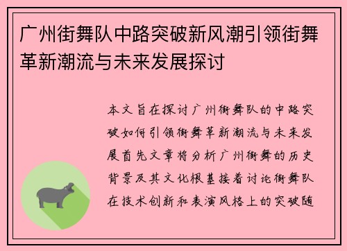广州街舞队中路突破新风潮引领街舞革新潮流与未来发展探讨